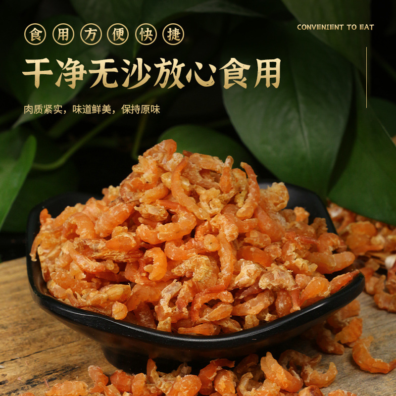 金钩海米 淡干淡盐虾仁即食海米 海鲜干货无沙虾仁
