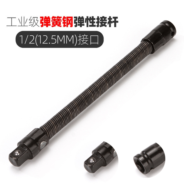 电动扳手软连接杆1/2大飞弹性软杆电扳手套筒加长杆万向软轴连接