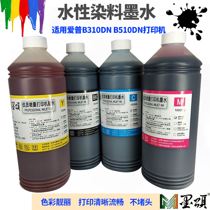 墨颂 B310DN染料墨水 兼容爱普B510DN打印机连供填充墨水Dye ink