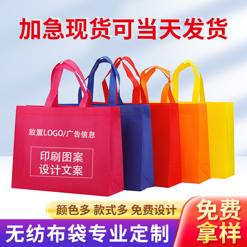 无纺布袋手提袋环保袋购物袋外卖手提袋覆膜广告包装袋平口袋批发