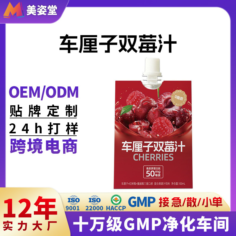 Customized Cherry Double Berry Juice Oem Cranberry Juice Fish Collagen Peptide 100ml Fruit and Vegetable Juice Oem