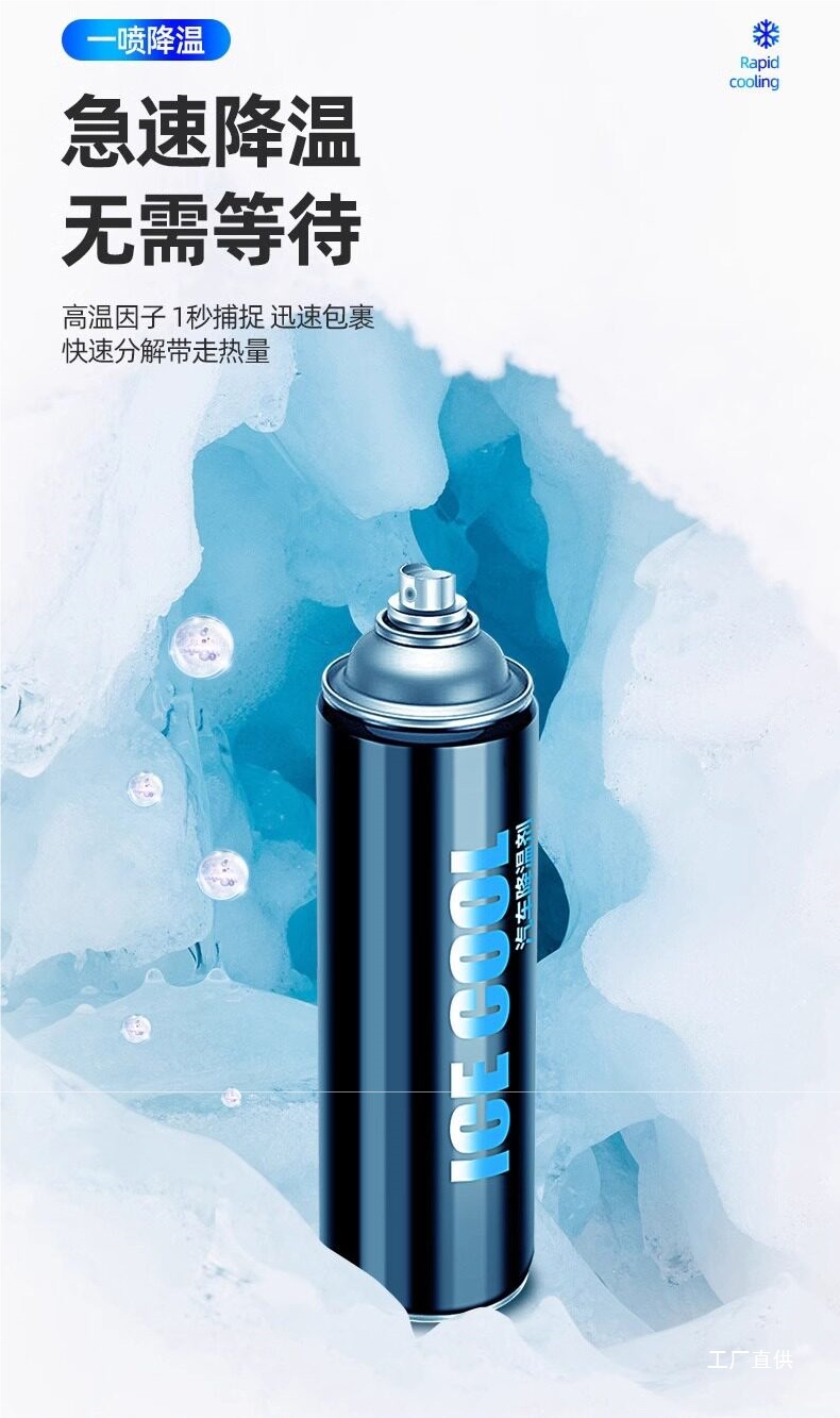 Japanese Summer Car Cooling Gadget, Automotive Dry Ice Refrigerant, Liquid Nitrogen Spray, Summer Quick Freezing Agent for Mobile Phones