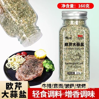 新鲜意面欧芹碎罗勒碎欧芹大蒜盐干片乳酪粉海盐西芹碎复合调味料