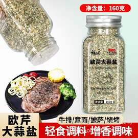 新鲜意面欧芹碎罗勒碎欧芹大蒜盐干片乳酪粉海盐西芹碎复合调味料