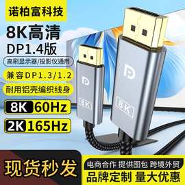 dp对dp高清线8K60Hz电脑视频线显示器连接线公对公1.4电竞dp线