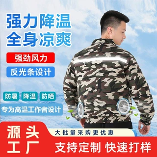 全网低价定制高品质空调服果园工地户外风扇服男女同款劳保工作服