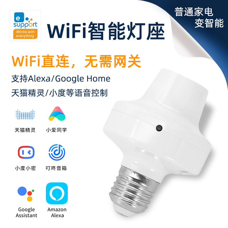 Easy micro-link WiFi smart lamp holder E27 lamp controller switch mobile phone Remote timing control Alexa Voice