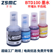 兼容兄弟btd100墨水DCP-T430 T536W T539W T735W连供打印机墨水