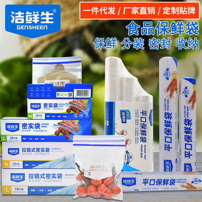 洁鲜生保鲜袋膜手提塑料保险食品厨房超市储物规格密自封拉链骨袋
