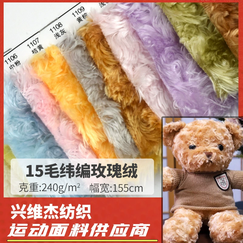 Вязаная ткань, плюшевая игрушка, коврик, бархатная куртка, 240 г