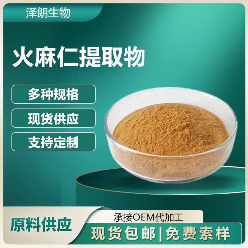 火麻仁提取物 10:1 水溶火麻仁粉 药食同源 火麻仁粉 现货供应