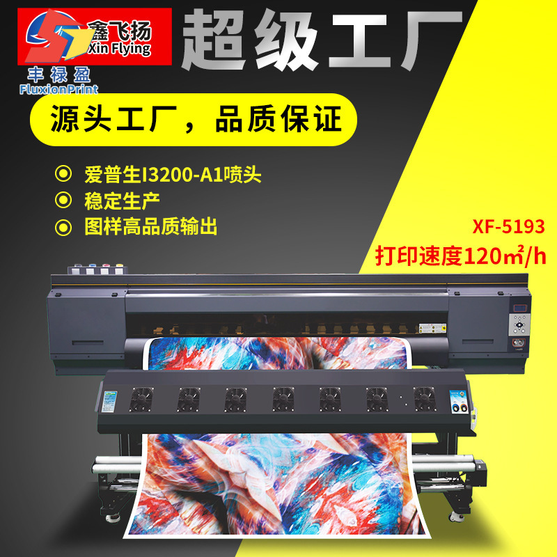 广州数码打印机3个4720/i3200 喷头热转印纸打印机 印花机 服装