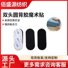 背胶椭圆形魔术贴床单沙发固定器冲型自粘子母粘扣尼龙圆角魔术贴