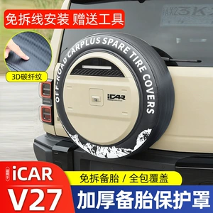 Chery Icar V27 üçün Qalınlaşdırılmış Ehtiyat Təkər Örtüyü, Günəşdən Qoruyucu