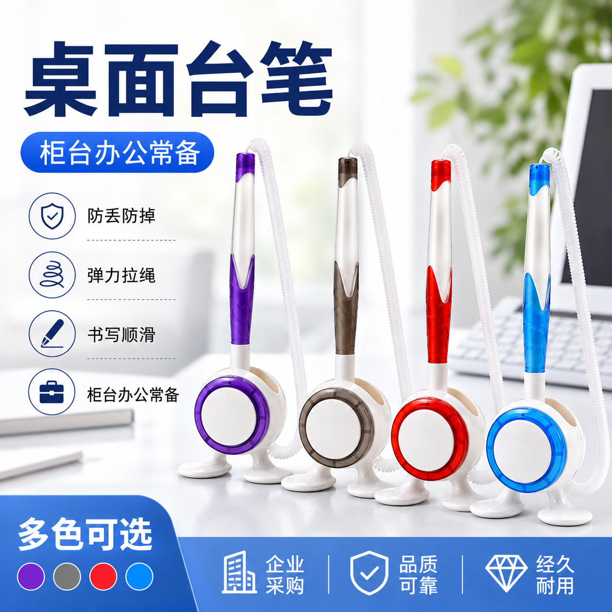 Production and sale of desk pens for hospitals, banks, and hotels. Double-ended desk pens that can be stuck to the desk