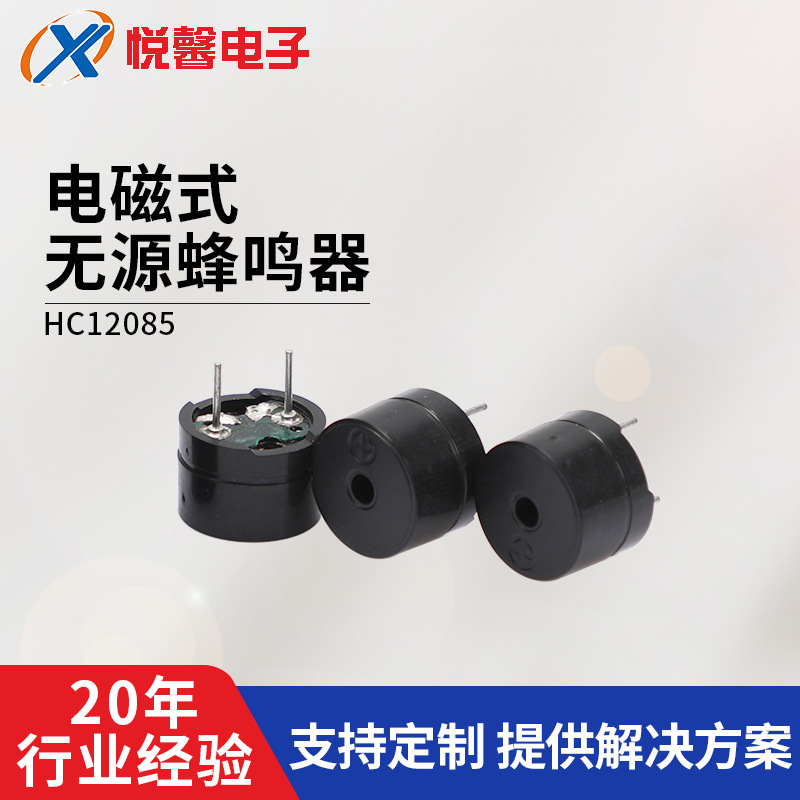 厂家供应YXDZ-HC12085无源分体无源蜂鸣器，用于各类小家电控制板