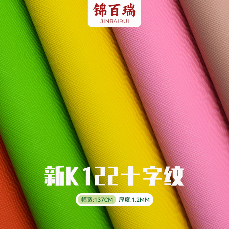 环保现货 K122经典十字纹pu皮革1.2mm肤感牙签纹箱包手袋家具皮料