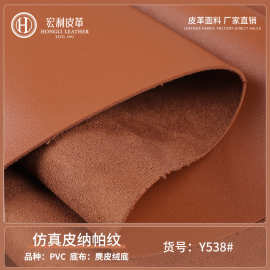 1.65mm厚PVC椅子皮料 热销麂皮绒仿真底皮革 黑色纳帕纹人造革