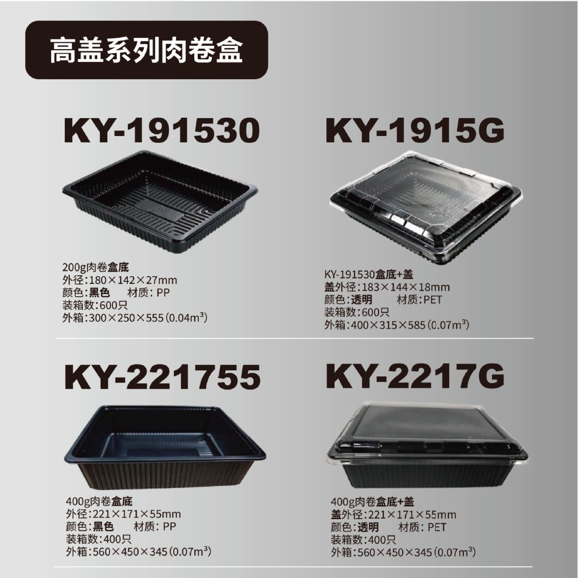 Todos los tipos de bandejas de carne de carne de rollo Galería de productos Muestra modelo específico de servicio al cliente puede proporcionar muestras para su uso