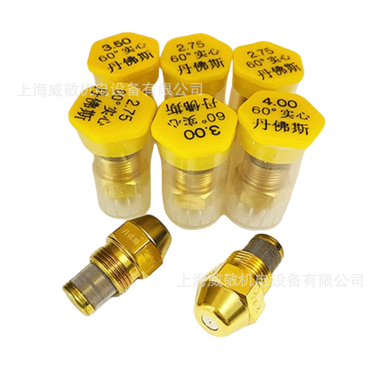 Danfoss 油嘴 丹佛斯 喷嘴 燃烧器喷嘴 60度实心S 柴油燃烧机配件