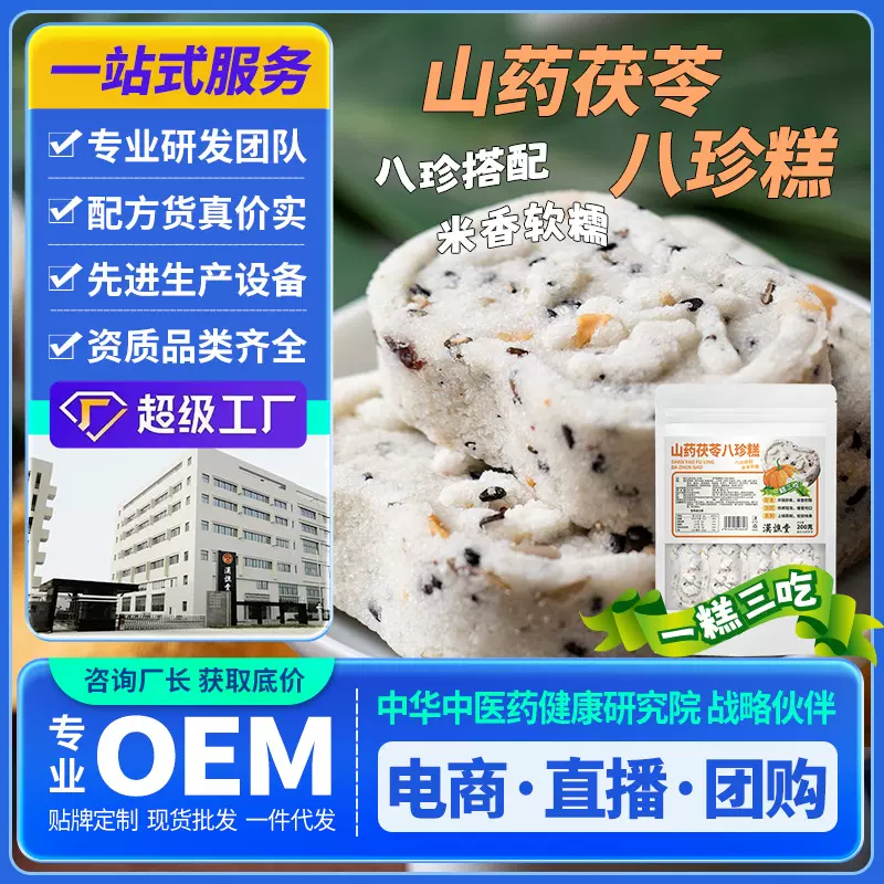 山药茯苓八珍糕中式糕点即食早餐营养糕点心粗粮代餐饱腹独立小袋