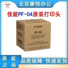 ����Canon PF-04���^ iPF650 655 750 755 765 671 681 841��ӡ�^
