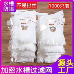 【大型水槽フィルタ】キッチン使い捨てプール下水道ごみ網袋詰まり防止フィルタ