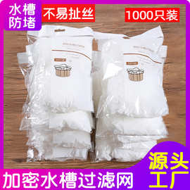 【大号水槽过滤网】厨房一次性水池下水道垃圾网袋防堵塞过滤网