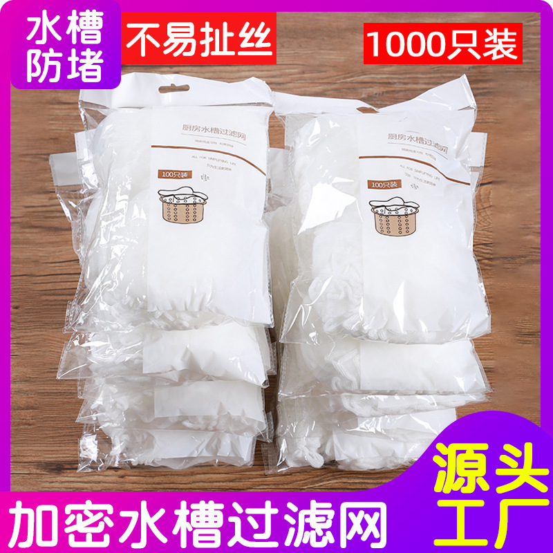 [Large Sink Filter Screen] Kitchen Disposable Sink Sewer Garbage Mesh Bag Anti-clogging Filter Screen