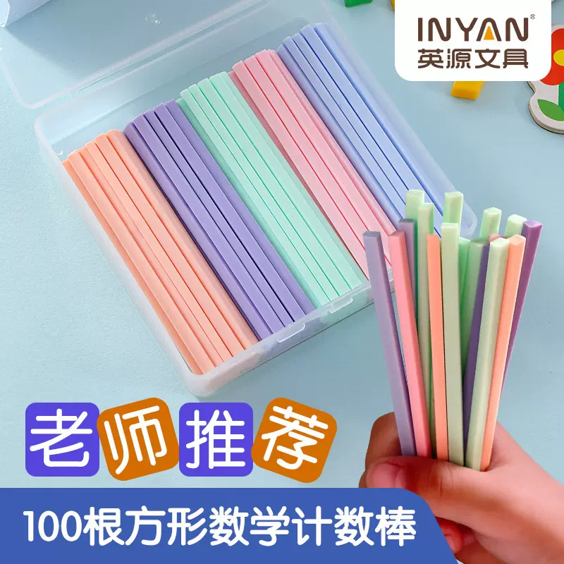 一年级数学计数棒小学算术小棒学具教具数数加减法教学学习神器
