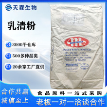 乳清粉脱盐乳清粉波兰大M甜乳清粉烘焙乳制品提供样品现货速发