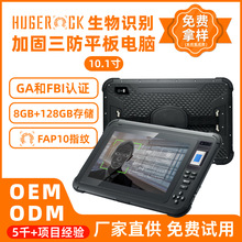 B102三防平板电脑港口重点区域人脸指纹核验指纹触控无人车设备