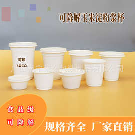 一次性淀粉杯 可降解水杯 奶茶咖啡杯带盖 商用冷热饮豆浆塑料杯