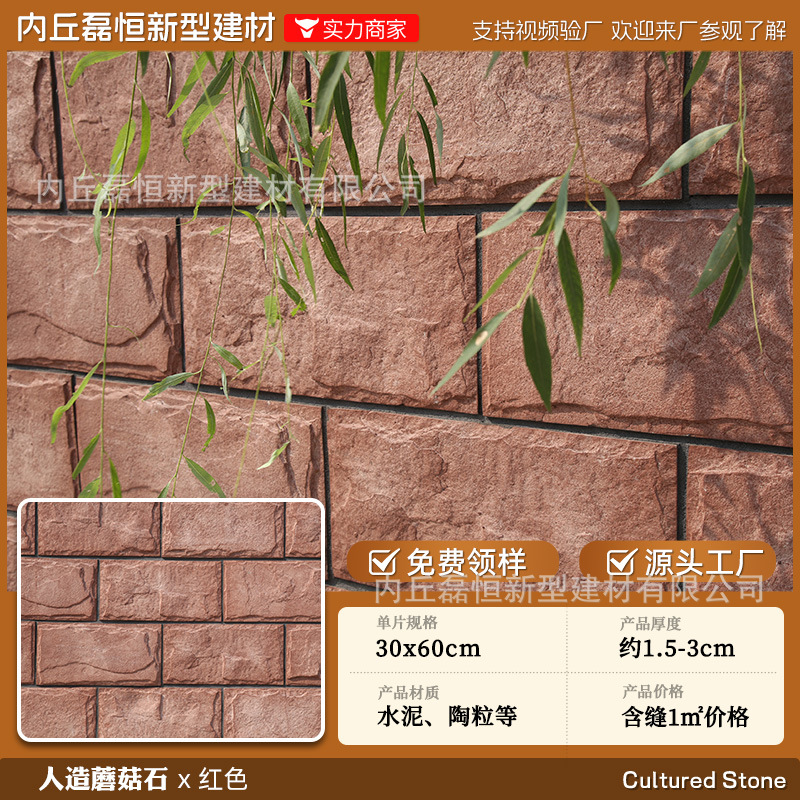 Fábrica de envío gratuito País Villa piedra de la seta de alta calidad artificial piedra de la cultura pared exterior ladrillo venta al por mayor auto-construido Proyecto de pared exterior de la casa