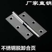 不锈钢可拆卸拆心合页卫生间厕所门窗拆分脱卸合页小活页折页合页