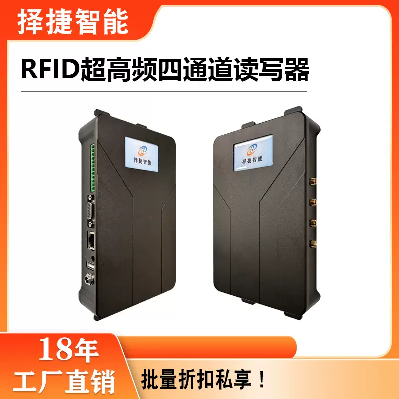 四通道超高频读写器 RFID射频识别电子标签 读取UHF远距离