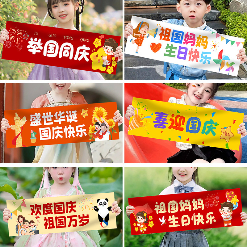 国慶節の子供は横断幕を持って写真を撮ります。|undefined