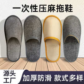 酒店一次性拖鞋加厚防滑宾馆民宿足浴店专用批发居家待客冬季拖鞋