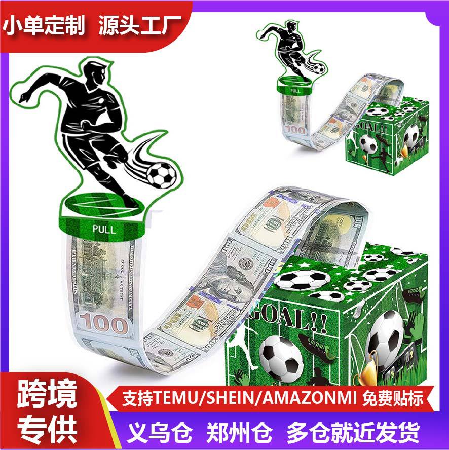 欧冠派对装饰抽钱纸盒足球专业气氛布置道具纸质抽钱盒子布置礼盒