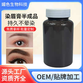 油性染眉膏原料批发彩妆半成品染眉膏体咖啡色防水立体塑性染眉膏