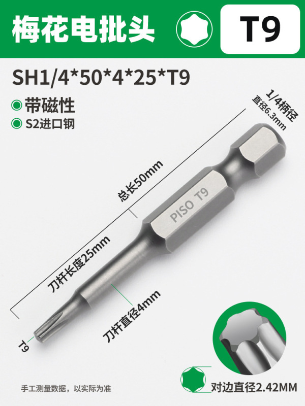PISO梅花ドライバーセット六角レンチ高硬度強磁T20T25中実電動延長|undefined