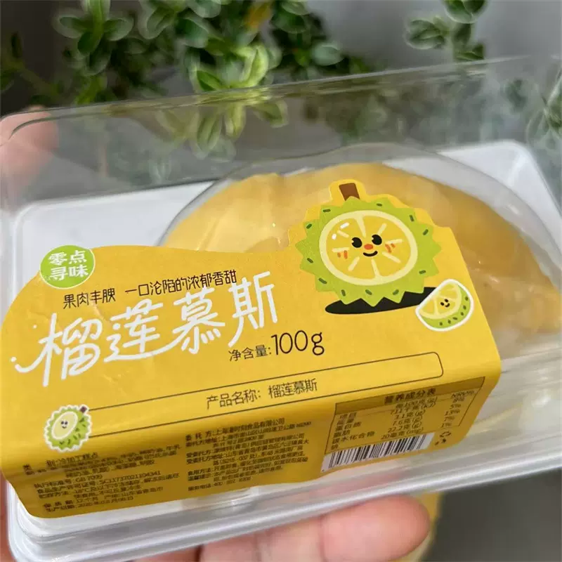 网红榴莲慕斯蛋糕一颗榴莲糕点非冷冻榴莲肉法式糕点甜品餐饮商用