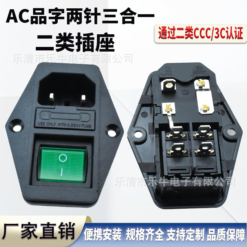 二类插座 CCC认证 AC-01A三合一品字插座 两插卡式插座带船型开关