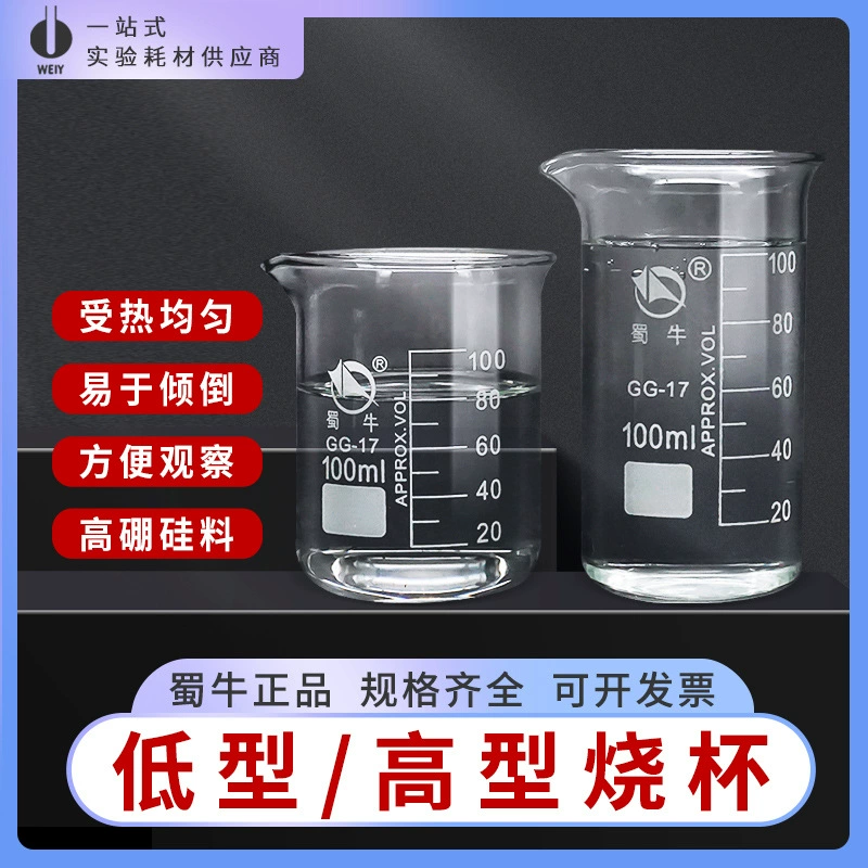 Стакан Shu Niu низкой формы 10/25/50/100/200/250/500/600/1000ml Стеклянный мерный стакан высокой формы