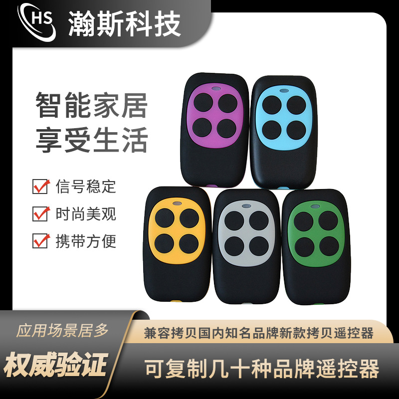 厂家批发 车库门433MHZ钥匙 拷贝无线 四键彩色 D4拷无线遥控器