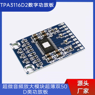 Gold-A01 TPA3116D2 Digital Audio Amplifier Board Dual Channel 50W * 2 D Power Amplifier Module