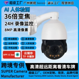 云台;监控摄像机;智能摄像头