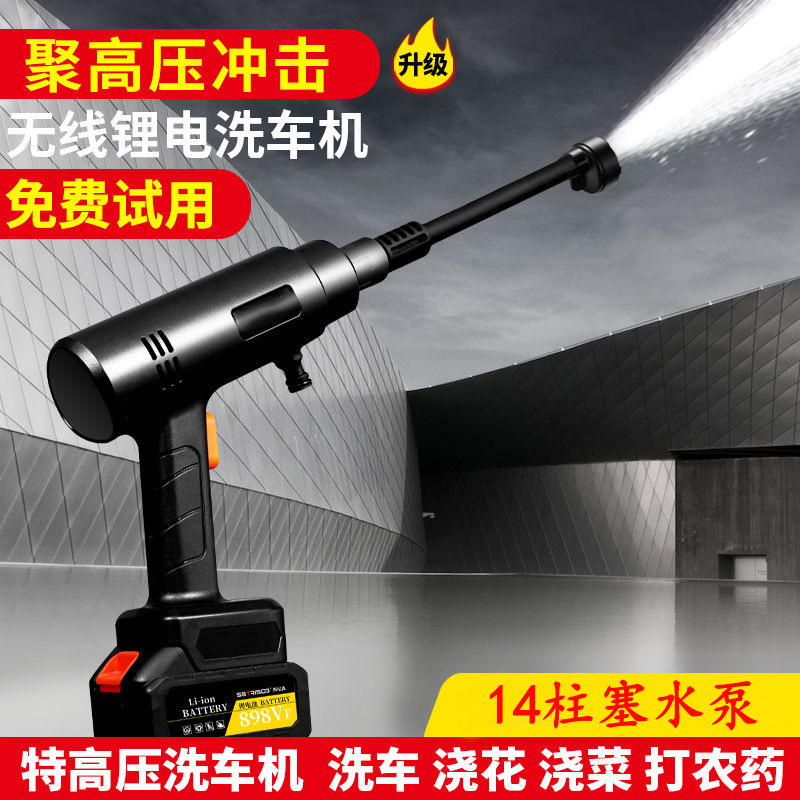 家用商用便携式园林喷洒打农药洗车机插电无线高压洗车水枪套装
