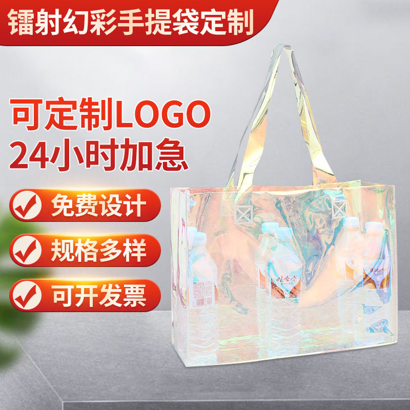 现货PVC镭射购物手提袋 透明塑料购物袋 镭射炫彩广告包装袋订 做
