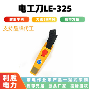 Japan MARVEL Mabel electrical knife LE-325 cable stripping knife 234mm multi-function grafting knife